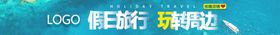 旅游banner