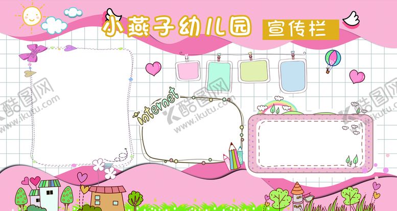 编号：50866111030932062308【酷图网】源文件下载-幼儿园宣传栏