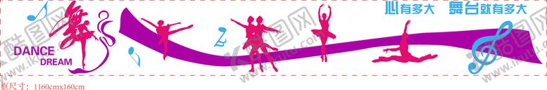 编号：79106001301202346221【酷图网】源文件下载-舞蹈房文化墙
