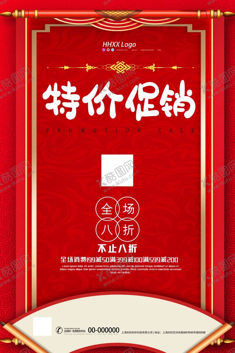 编号：27811706240047483769【酷图网】源文件下载-促销