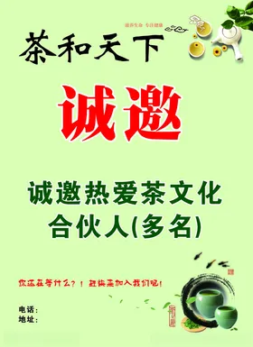 招牌茶文化合伙人诚邀喝茶