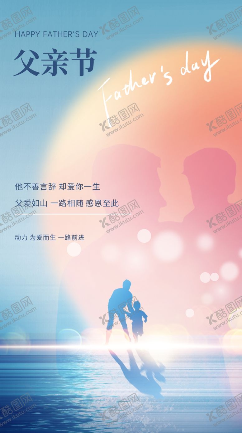 编号：45721702061354424157【酷图网】源文件下载-父亲节宣传海报