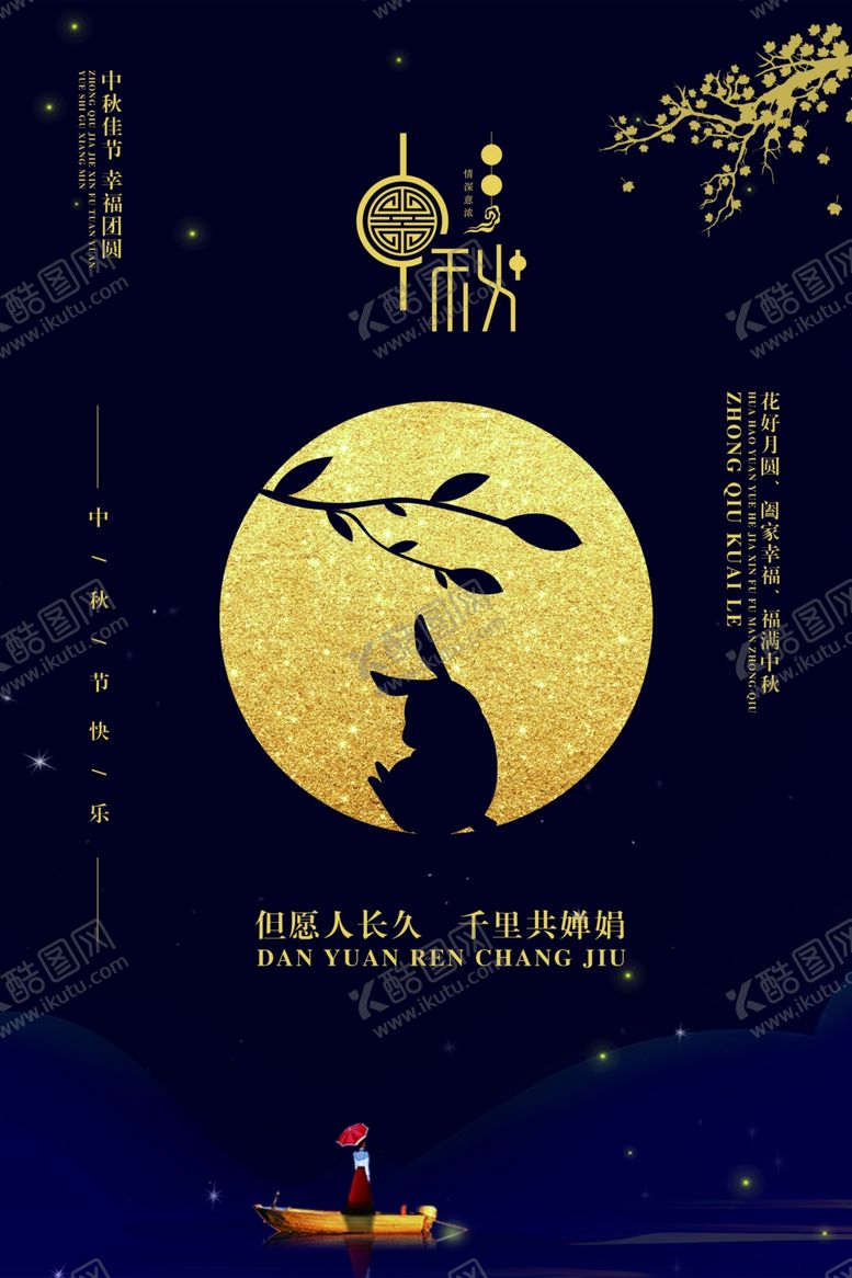 编号：94517510231549361063【酷图网】源文件下载-中秋节