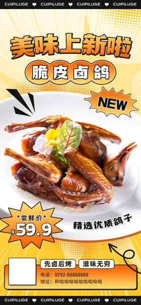 网红推荐菜品宣传单