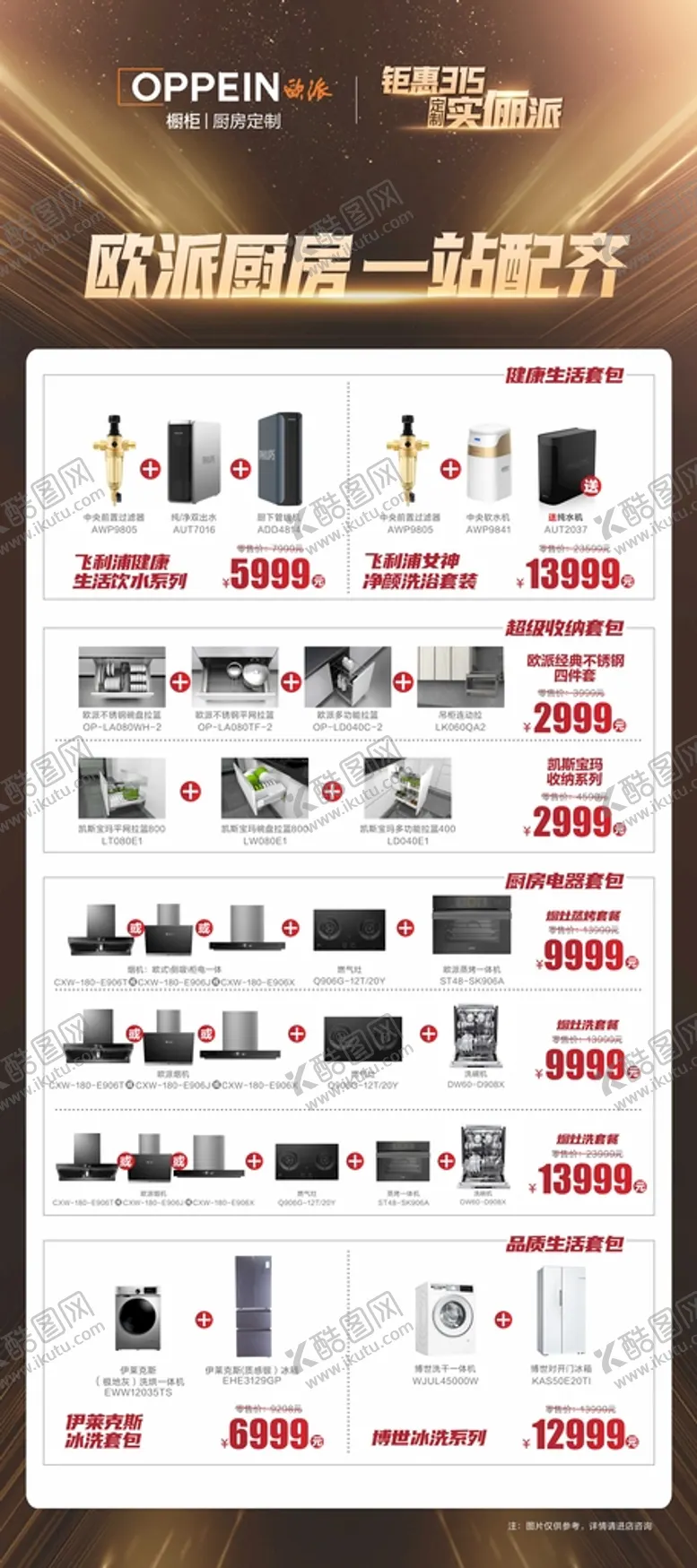编号：08735609131814268970【酷图网】源文件下载-欧派 橱柜 全屋 定制 广告 
