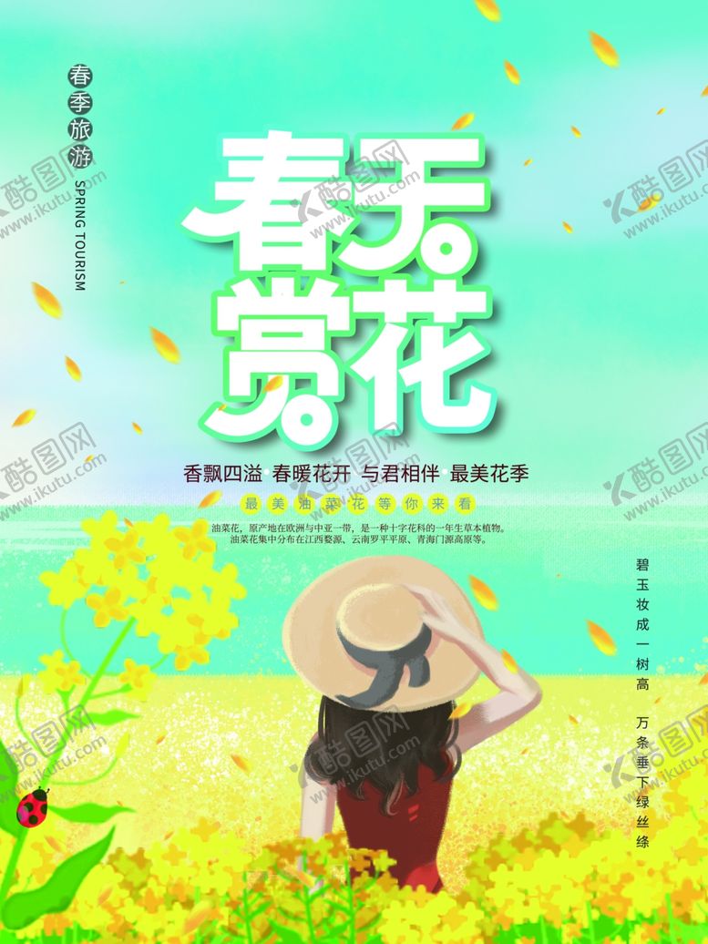 编号：91275312100729457235【酷图网】源文件下载-春天赏花