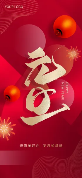 元旦可爱小蛇年会海报金宝