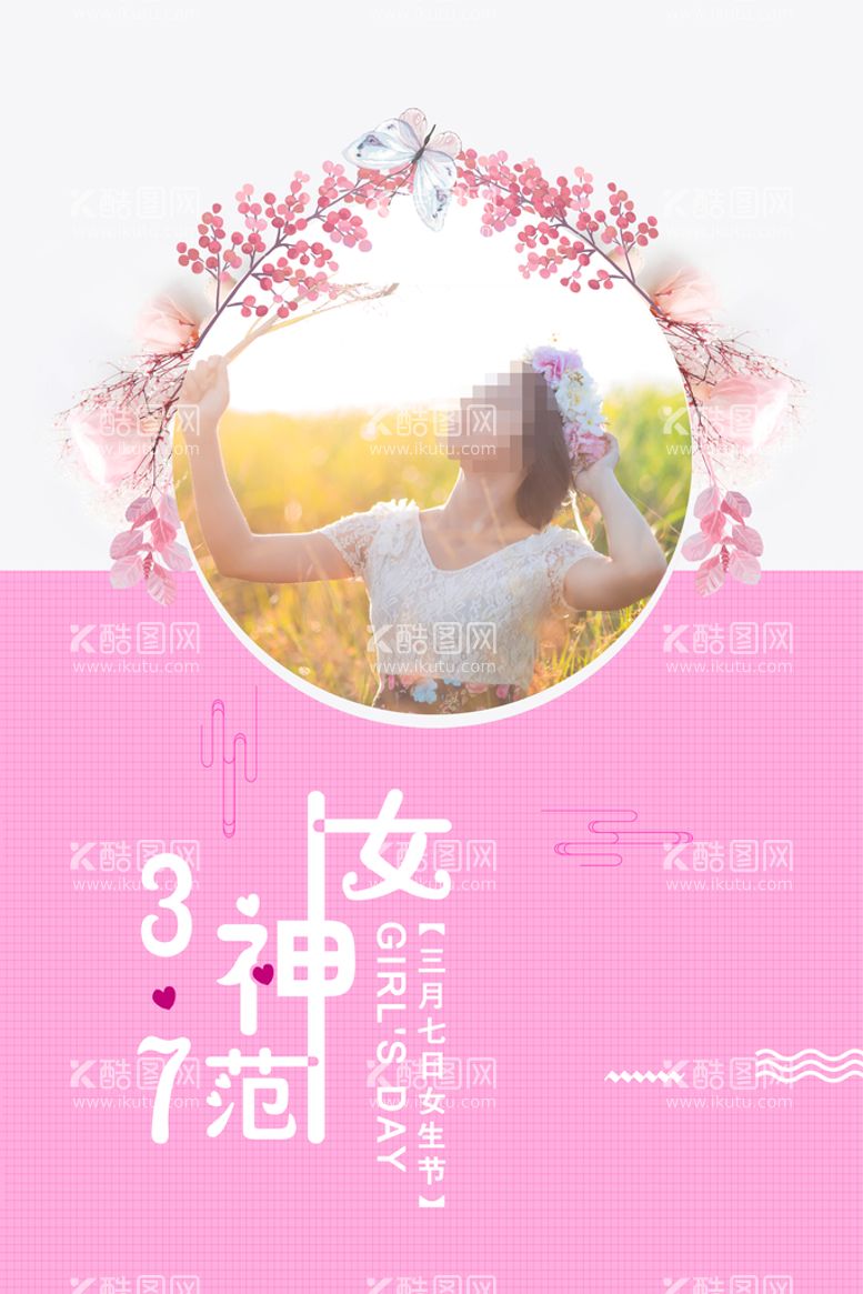 编号：28512311181931184218【酷图网】源文件下载-38妇女节  女神节  三八 