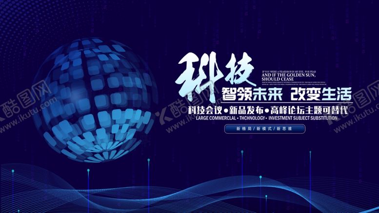 编号：33403011020717438062【酷图网】源文件下载-科技背景图