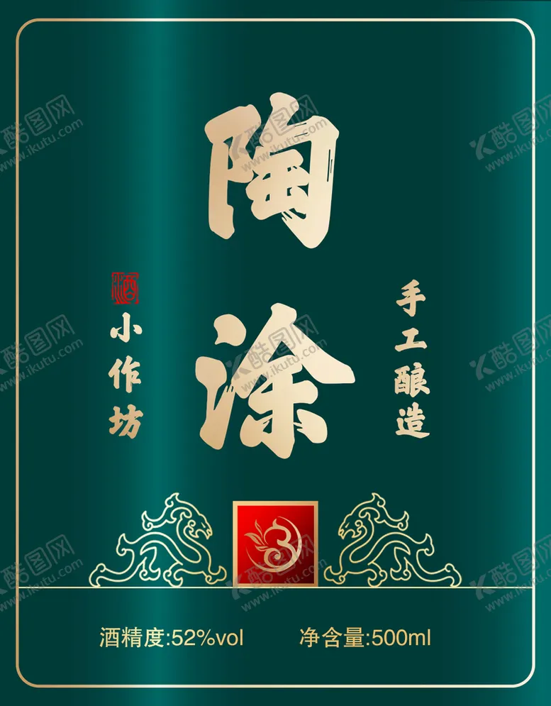 编号：73526109221909163059【酷图网】源文件下载-酒标