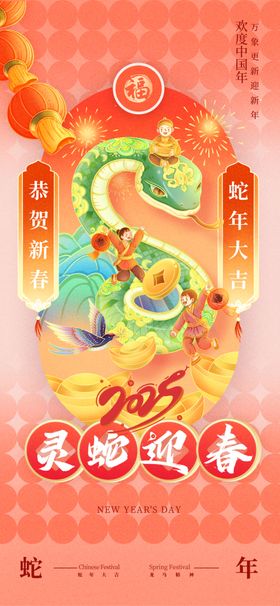 蛇年海报插画展架展板