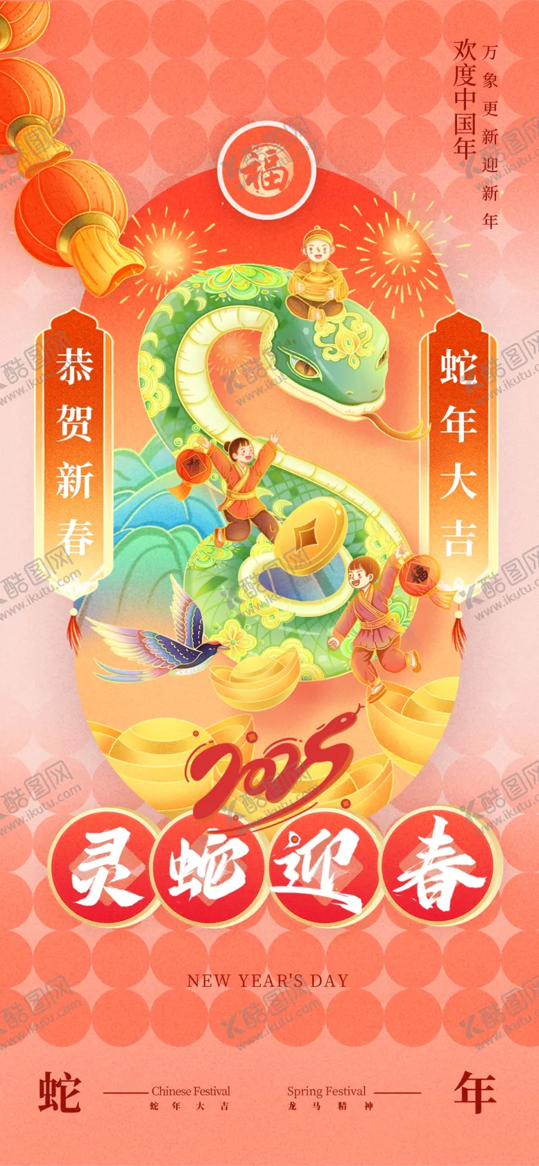 编号：88896602031223407827【酷图网】源文件下载-蛇年海报