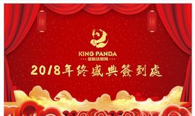 红色背景签到会开幕仪式