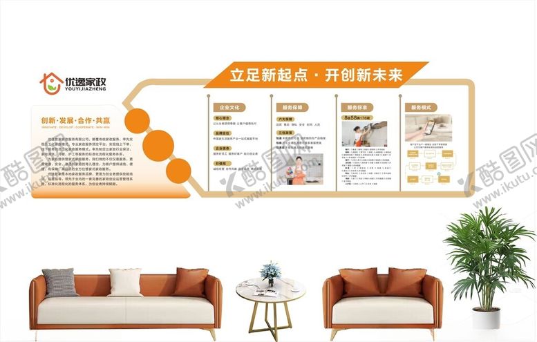 编号：77297811151557204781【酷图网】源文件下载-家政保洁文化墙