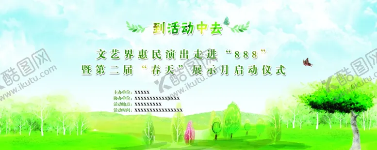 编号：17387612051925401292【酷图网】源文件下载-春天活动主题海报