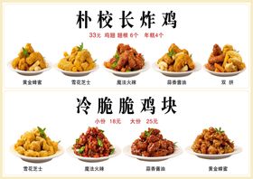 朴校长炸鸡之冷腌脆鸡块