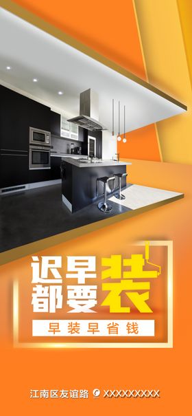 家装