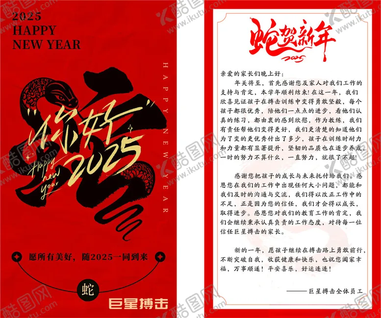 编号：38744103011801569190【酷图网】源文件下载-2025红色卡片