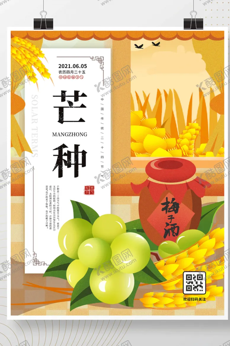 编号：43614701171218586759【酷图网】源文件下载-二十四节气
