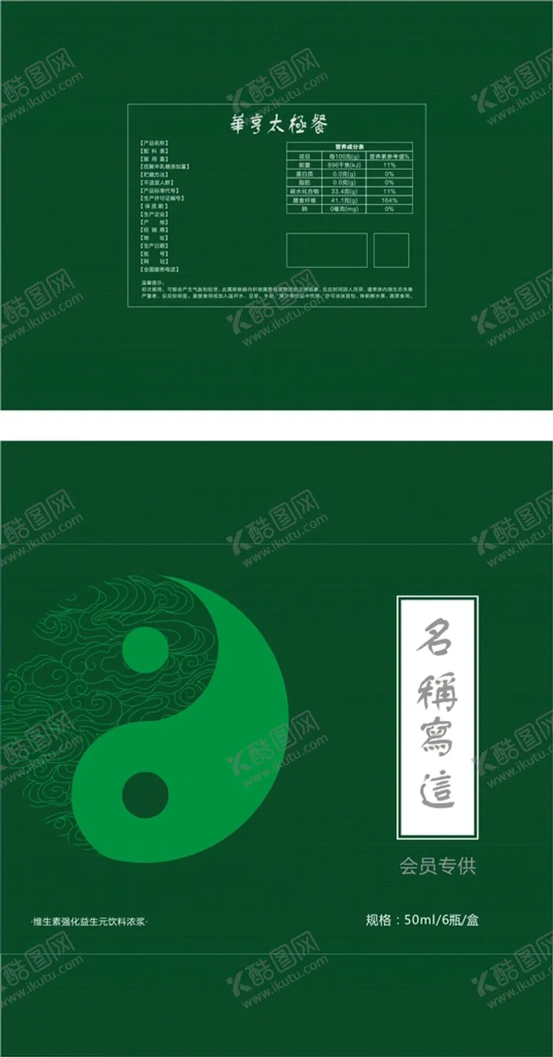 编号：98222312301235037589【酷图网】源文件下载-太极养身产品包装盒