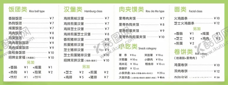 编号：46994702072220321752【酷图网】源文件下载-价目表