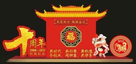 年会美陈