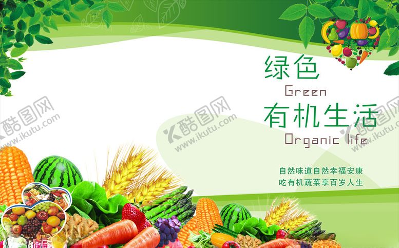 编号：95283110112130265902【酷图网】源文件下载-瓜果蔬菜展板