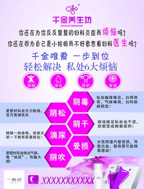 千金养生坊单页