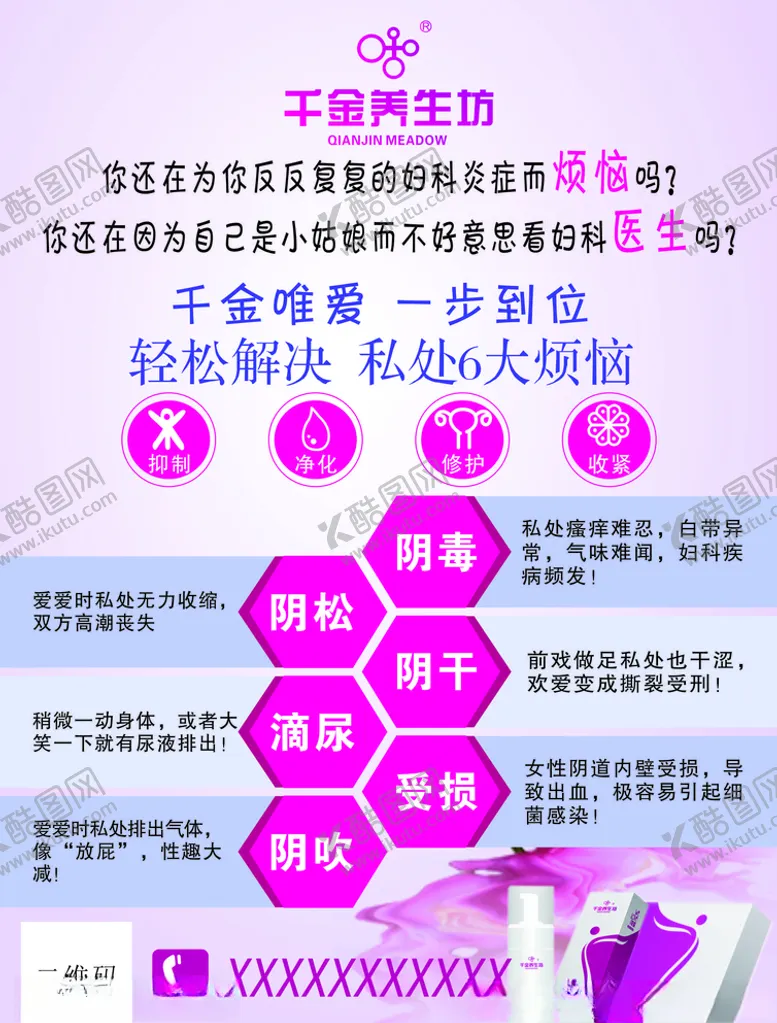 编号：73725606280049005307【酷图网】源文件下载-千金养生坊单页