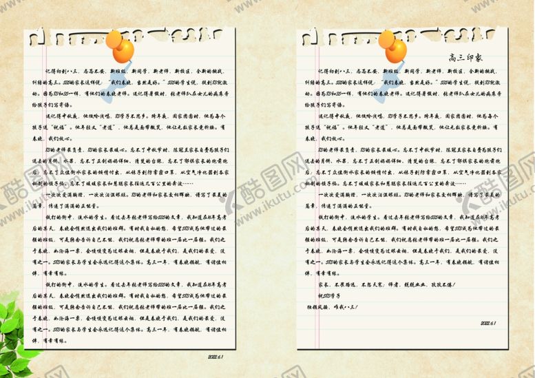 编号：87180912230120238858【酷图网】源文件下载-学生纪念册