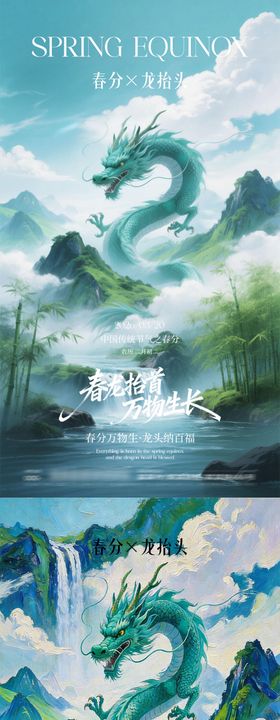 春分龙抬头节日海报