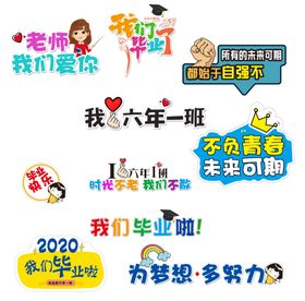 手举牌老师我们爱你不负青春