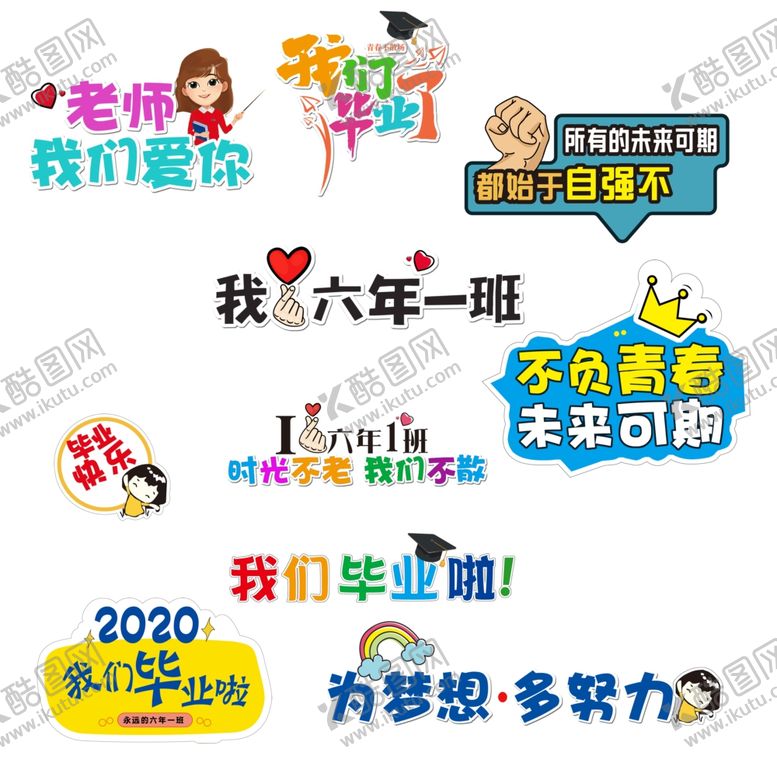 编号：70502207080457493251【酷图网】源文件下载-手举牌老师我们爱你不负青春