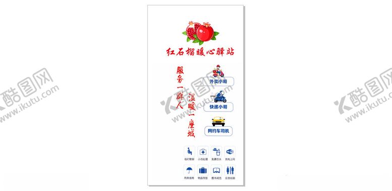 编号：88781602271043523152【酷图网】源文件下载-红石榴驿站