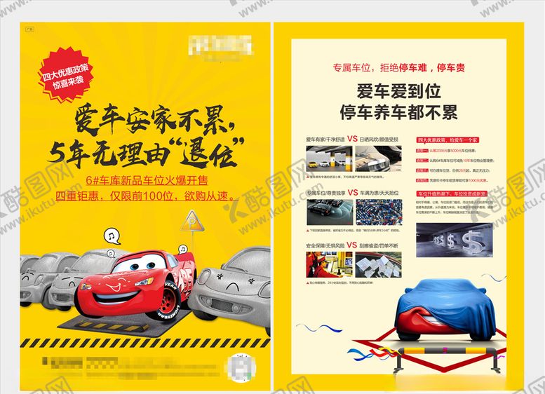 编号：73024607131105297924【酷图网】源文件下载-车位抢占车位海报