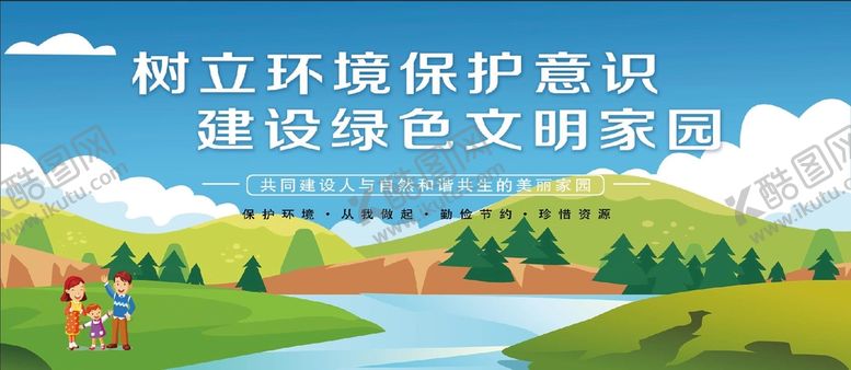 编号：15683710010151134217【酷图网】源文件下载-保护环境