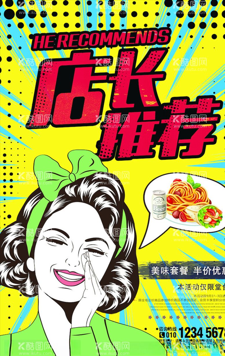 编号：27562403091935088014【酷图网】源文件下载-创意漫画