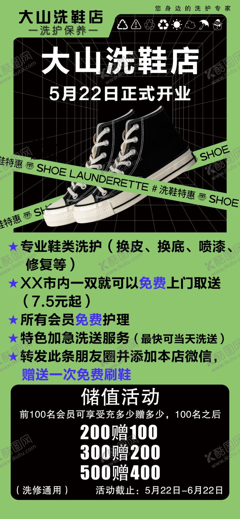编号：23498501251544516236【酷图网】源文件下载-洗鞋店展架