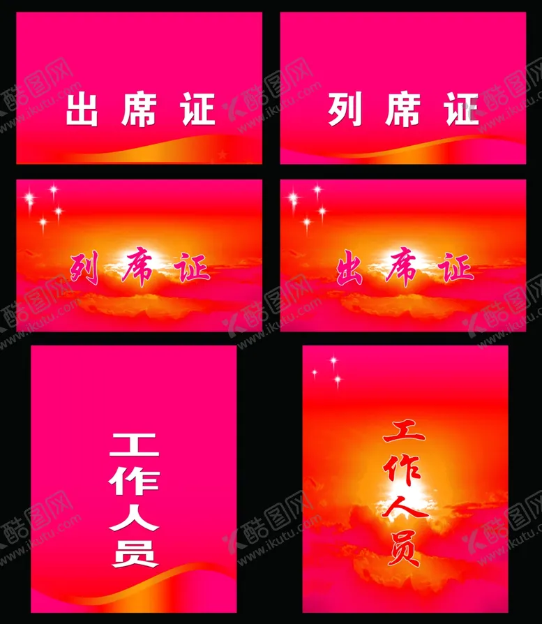 编号：60550106231513087173【酷图网】源文件下载-工作证胸卡胸牌吊牌名片