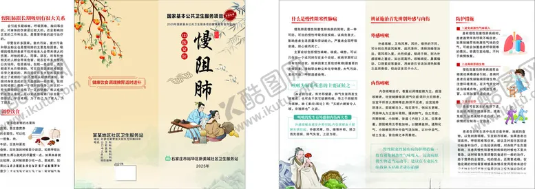 编号：56685106300710248091【酷图网】源文件下载-国家基本公共卫生服务项目慢阻肺
