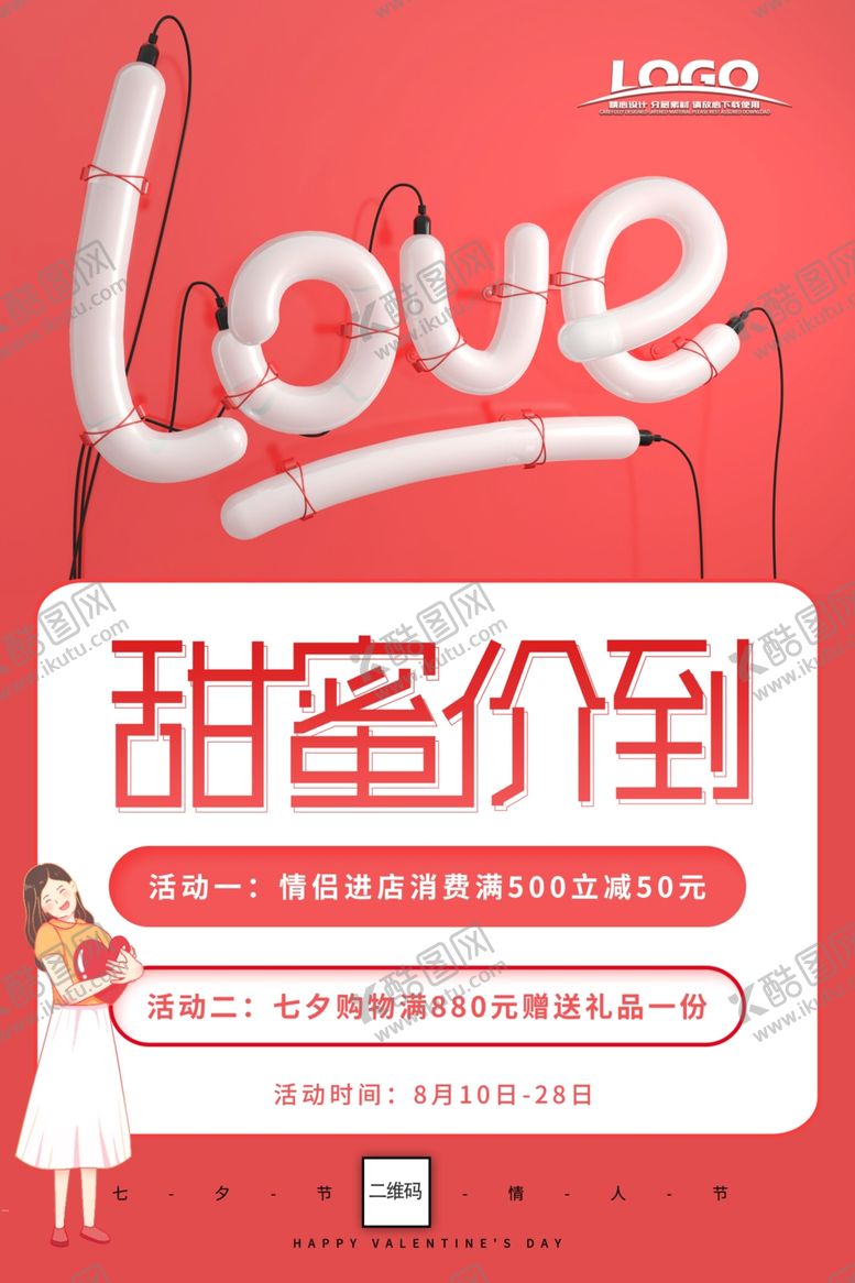 编号：20303209300042005118【酷图网】源文件下载-七夕情人节海报