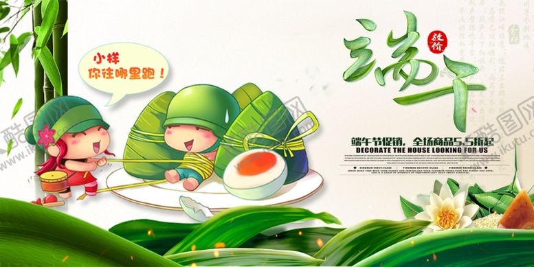 编号：55858910201608352413【酷图网】源文件下载-端午节海报