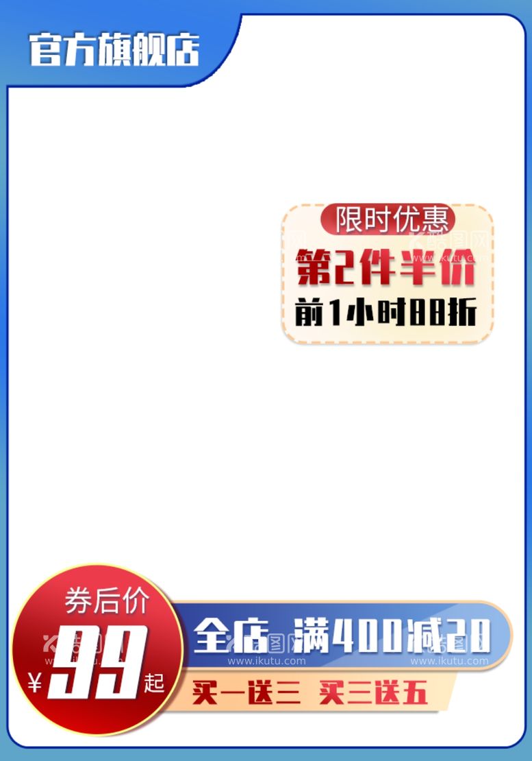 编号：57106403200030228439【酷图网】源文件下载-618双12大促电商淘宝主图