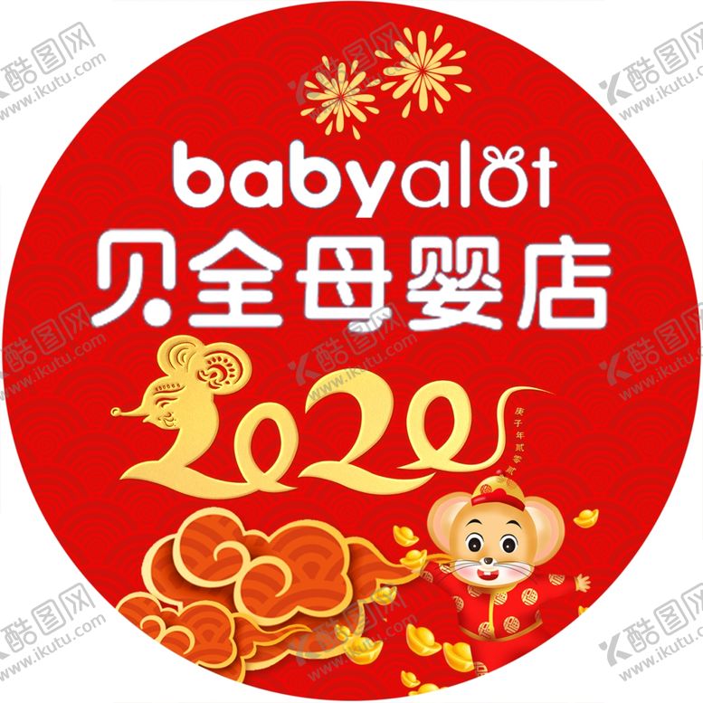 编号：59492110021239438065【酷图网】源文件下载-2020新年地贴