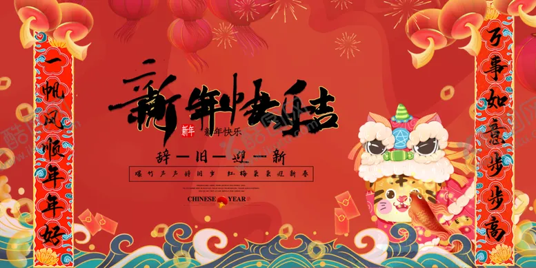 编号：30524610010133545782【酷图网】源文件下载-新年展板
