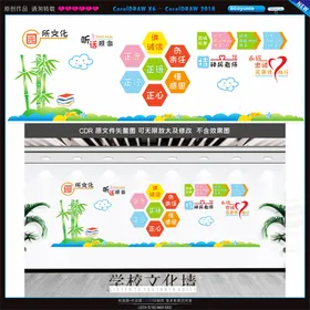 学校文化墙