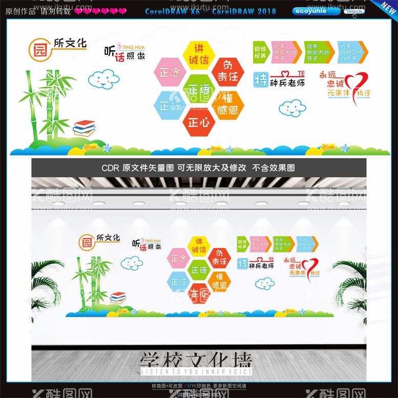 编号：54084402030518218074【酷图网】源文件下载-学校文化墙