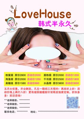 韩式半永久