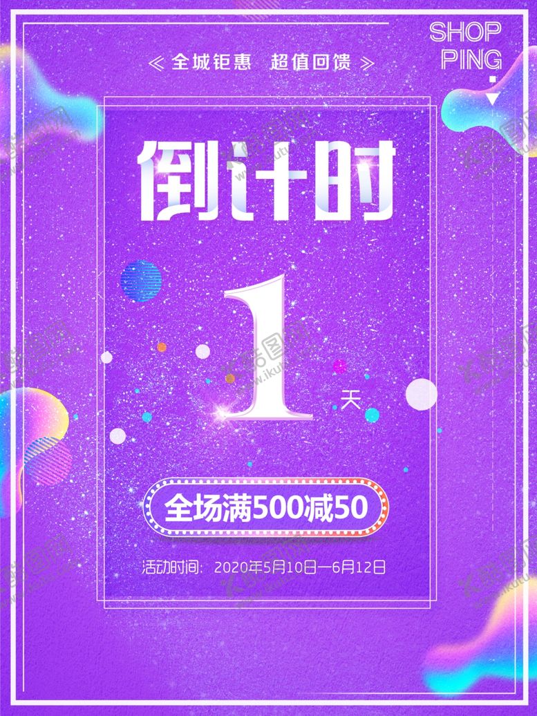 编号：86846009300018189726【酷图网】源文件下载-展板紫色