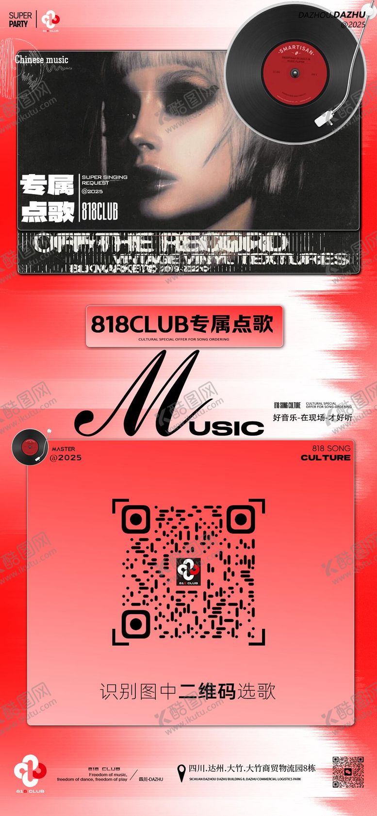 编号：19204109270441268171【酷图网】源文件下载-酒吧点歌歌单